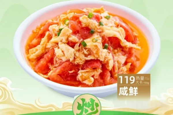 西红柿炒蛋